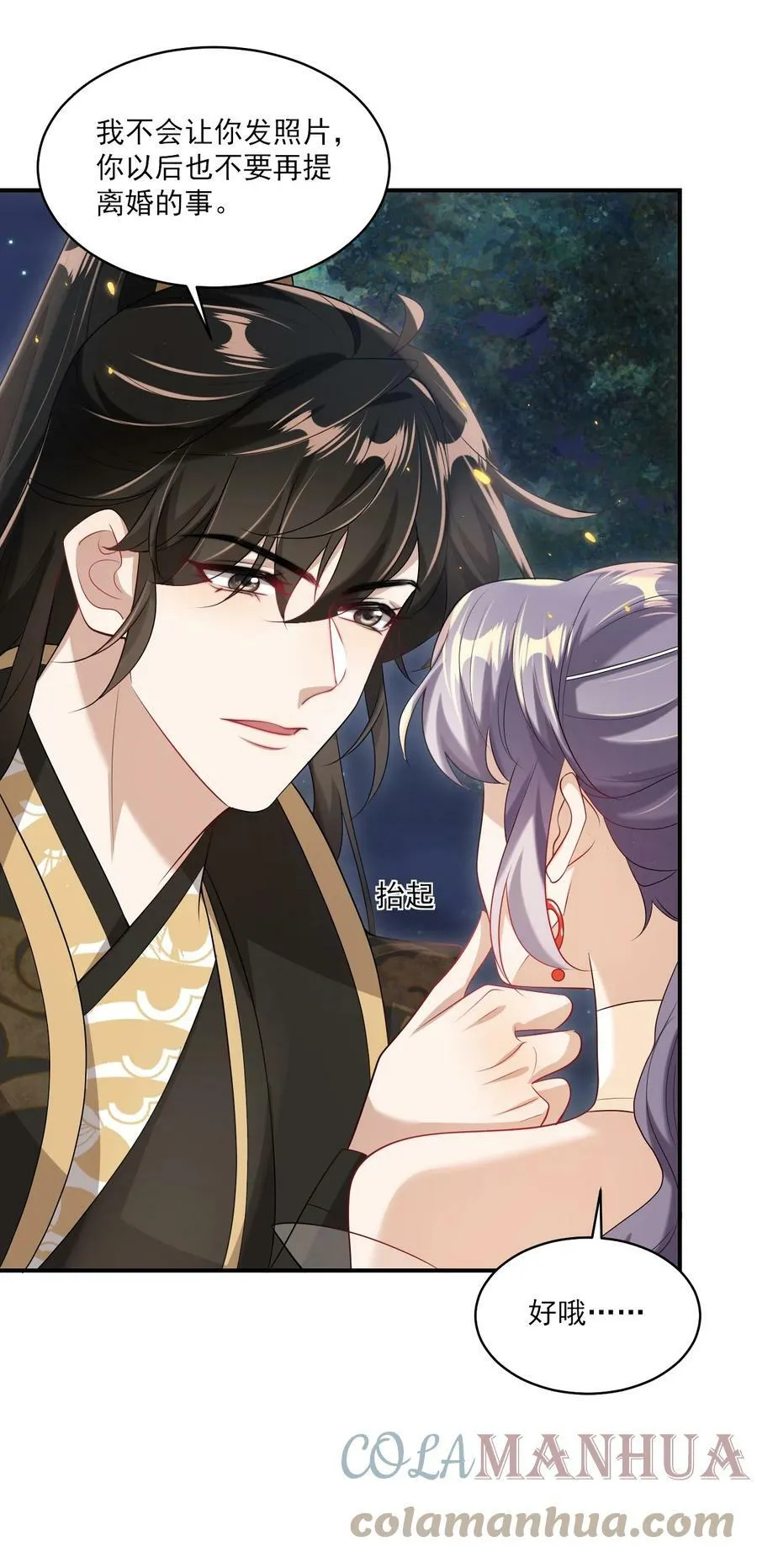 坦白从严漫画,054 这傻瓜都不会哄我吗？5图