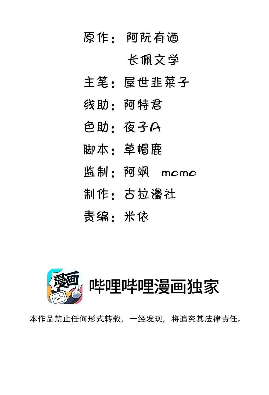 坦白从严漫画,054 这傻瓜都不会哄我吗？2图