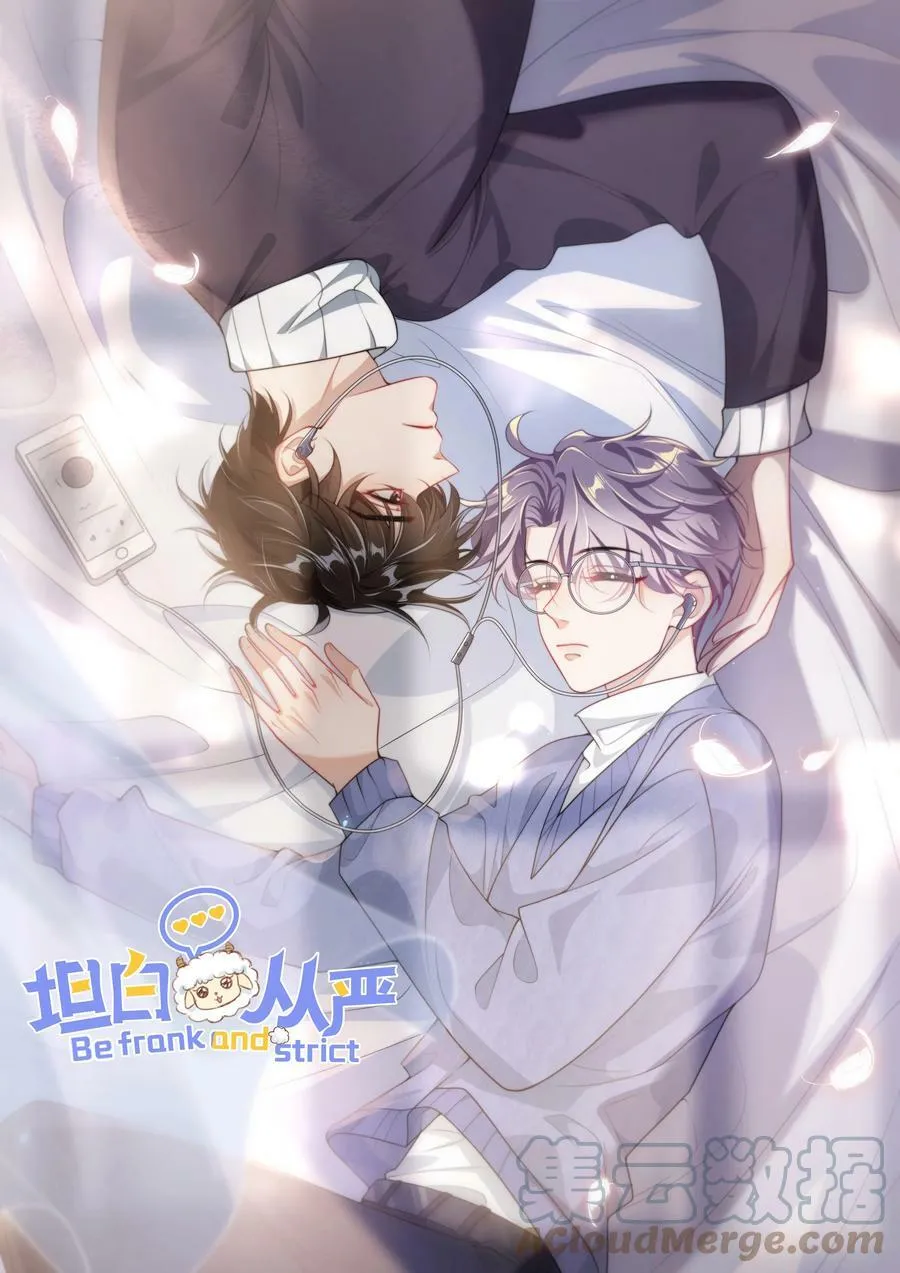 坦白从严漫画,054 这傻瓜都不会哄我吗？1图