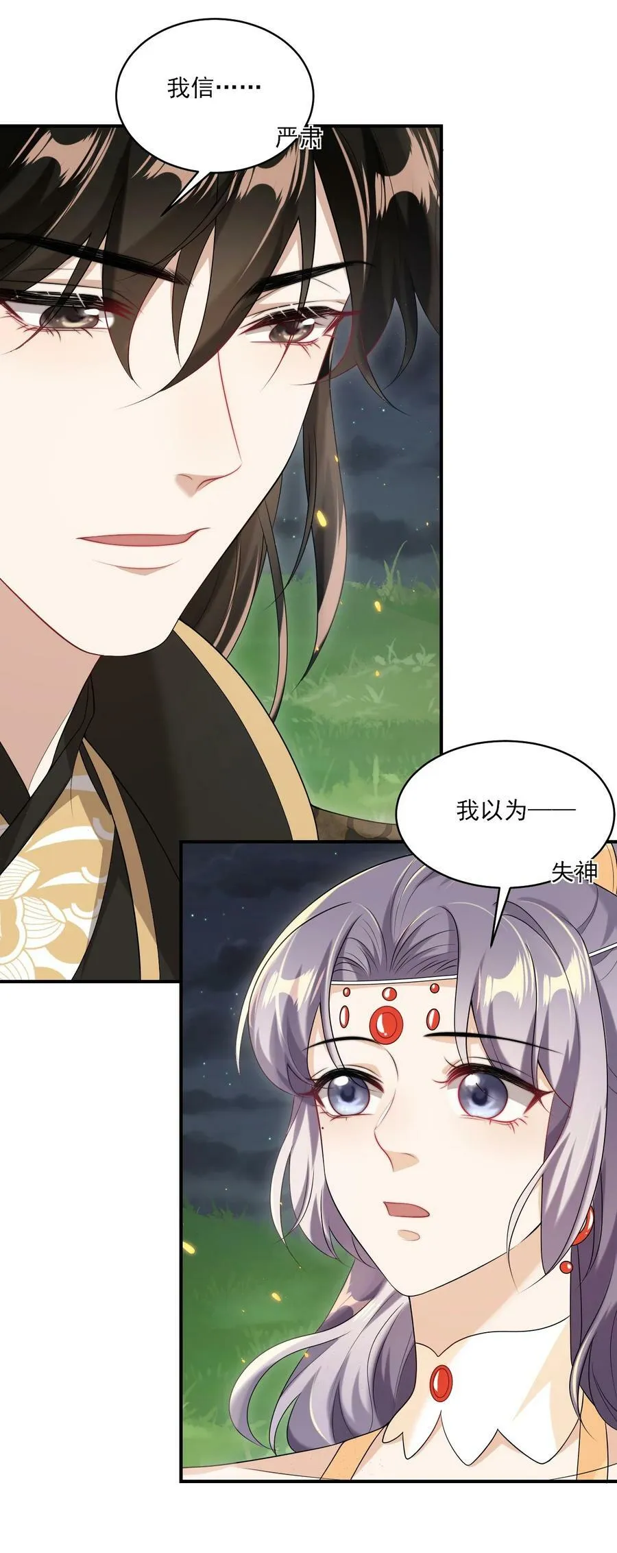 坦白从严漫画,054 这傻瓜都不会哄我吗？2图