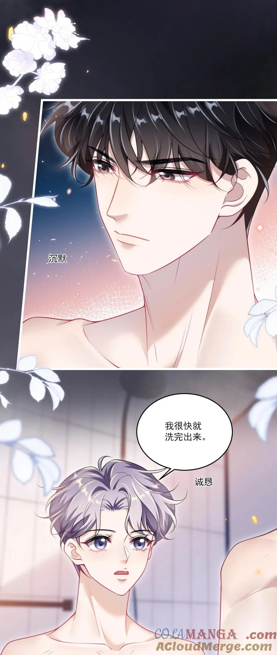 坦白从严漫画,102 一起洗？！5图