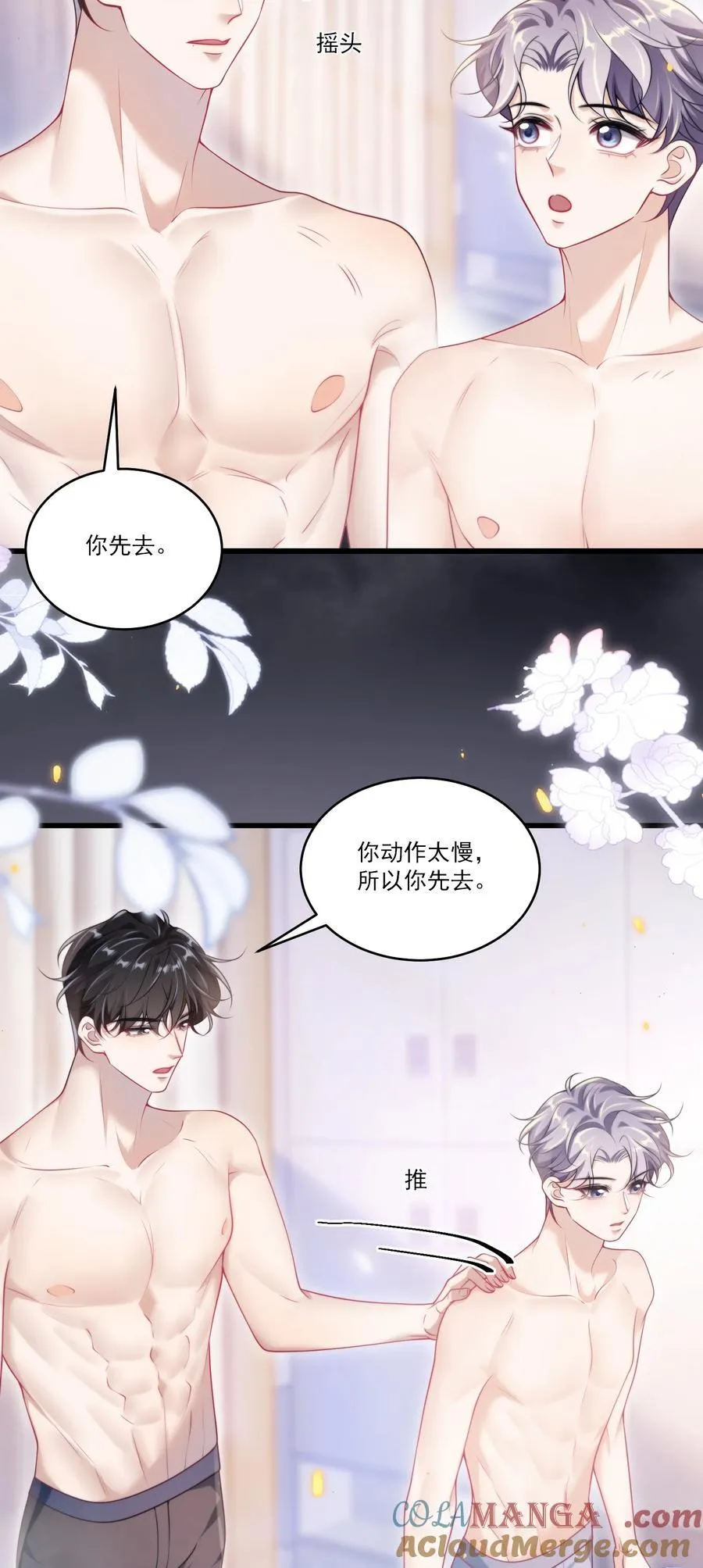 坦白从严漫画,102 一起洗？！1图