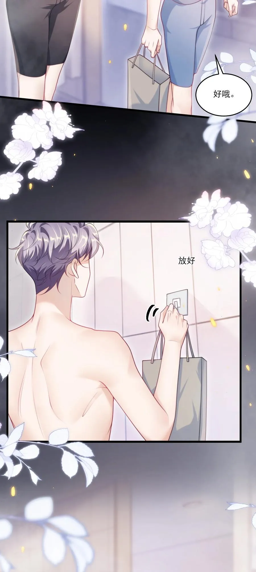 坦白从严漫画,102 一起洗？！2图