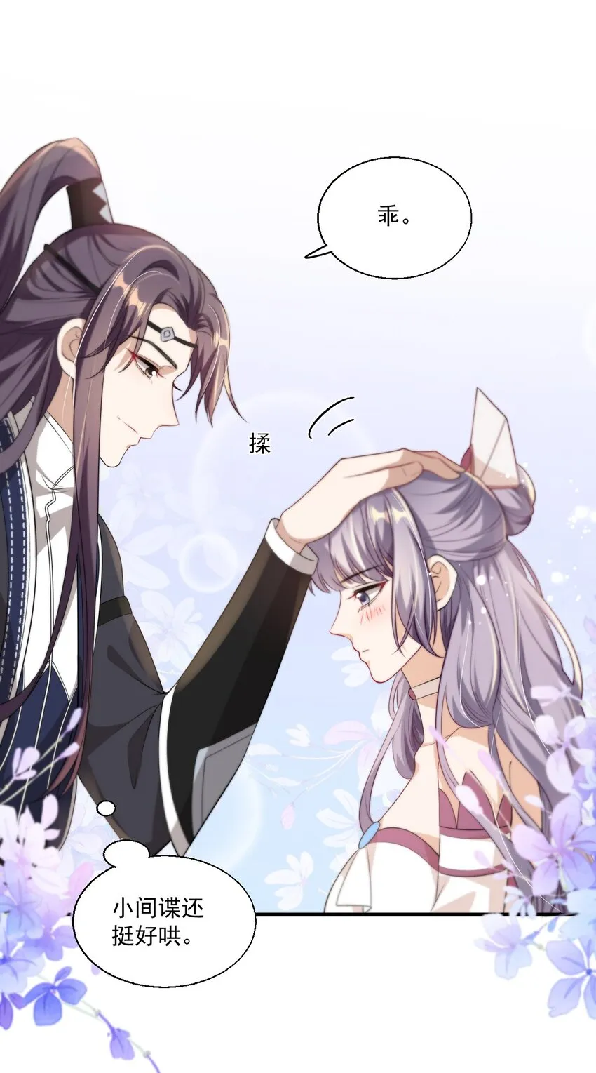 坦白从严漫画,011 小间谍还挺好哄3图