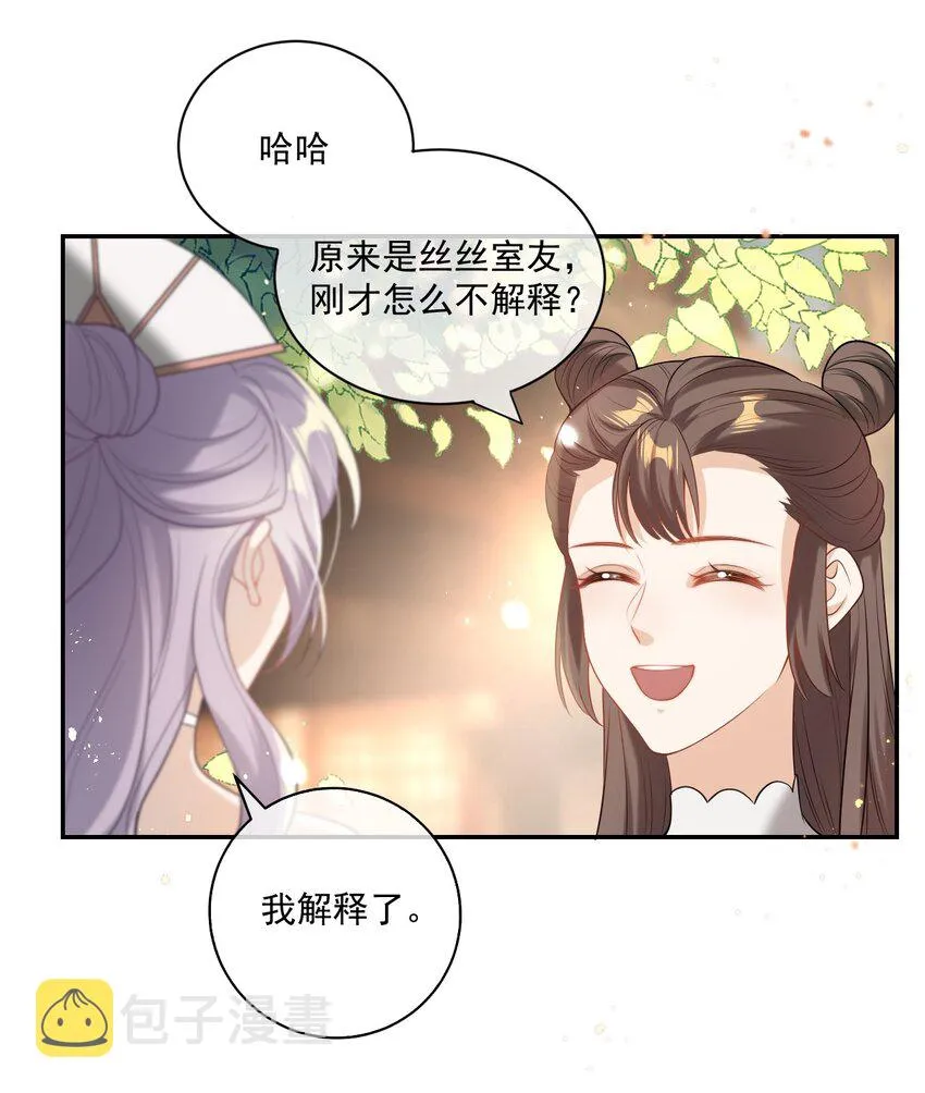 坦白从严漫画,002 真是……丢死人了1图