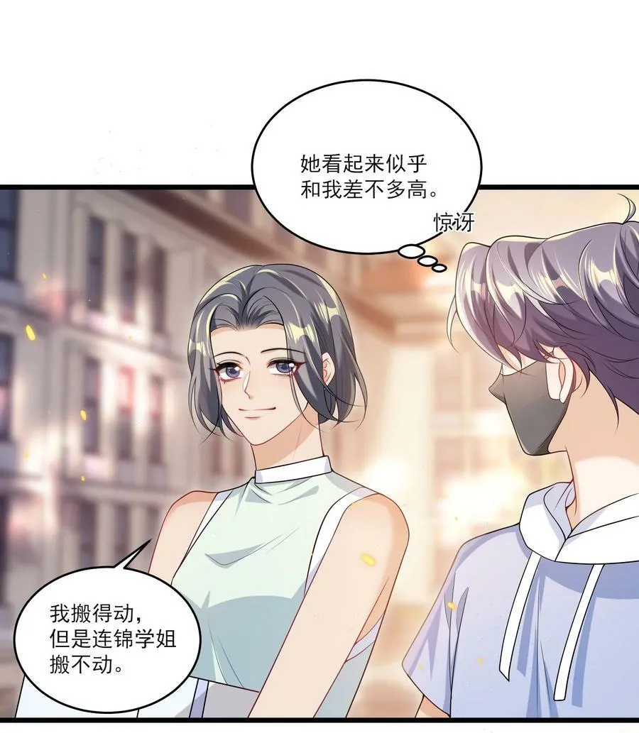 坦白从严漫画,069 一定是故意接近我的！4图