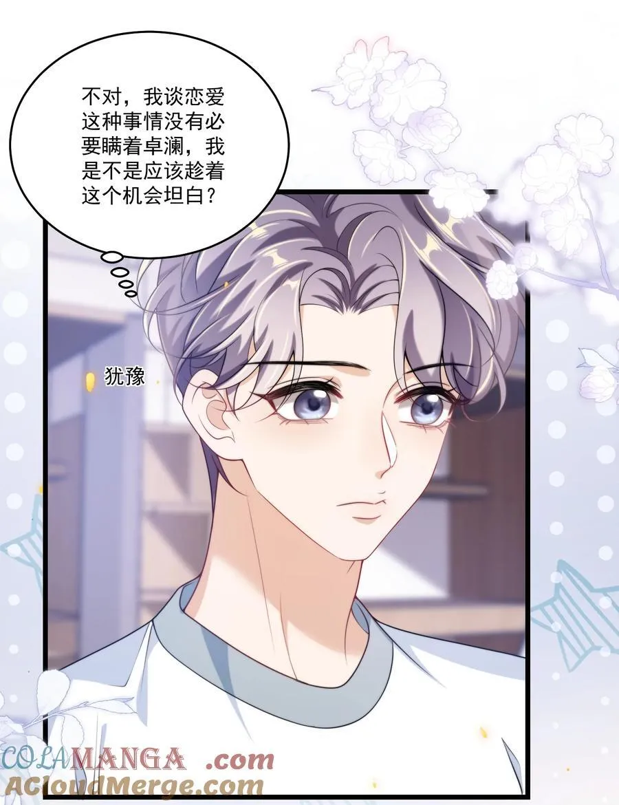 坦白从严漫画,108 老婆嘴巴真甜！5图