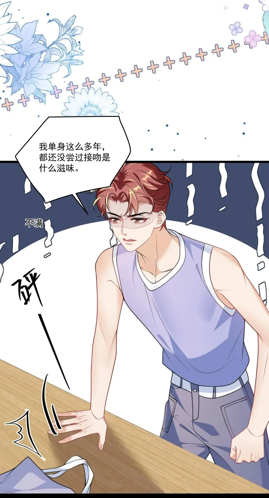 坦白从严漫画,108 老婆嘴巴真甜！2图