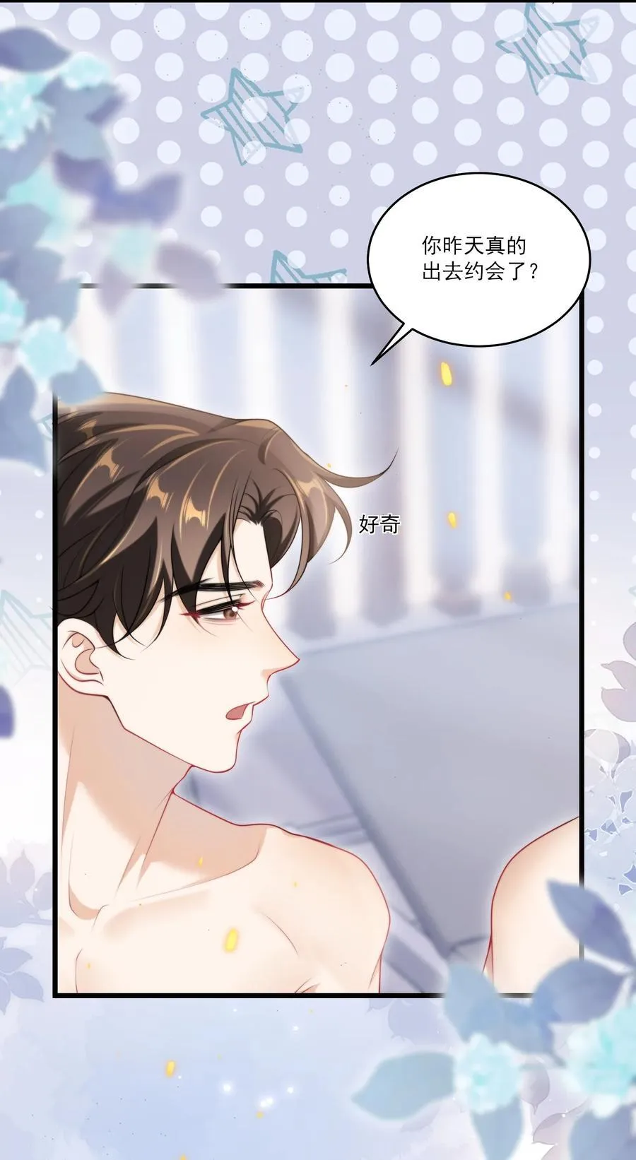 坦白从严漫画,097 男人还有什么清纯不清纯的？+福利活动2图