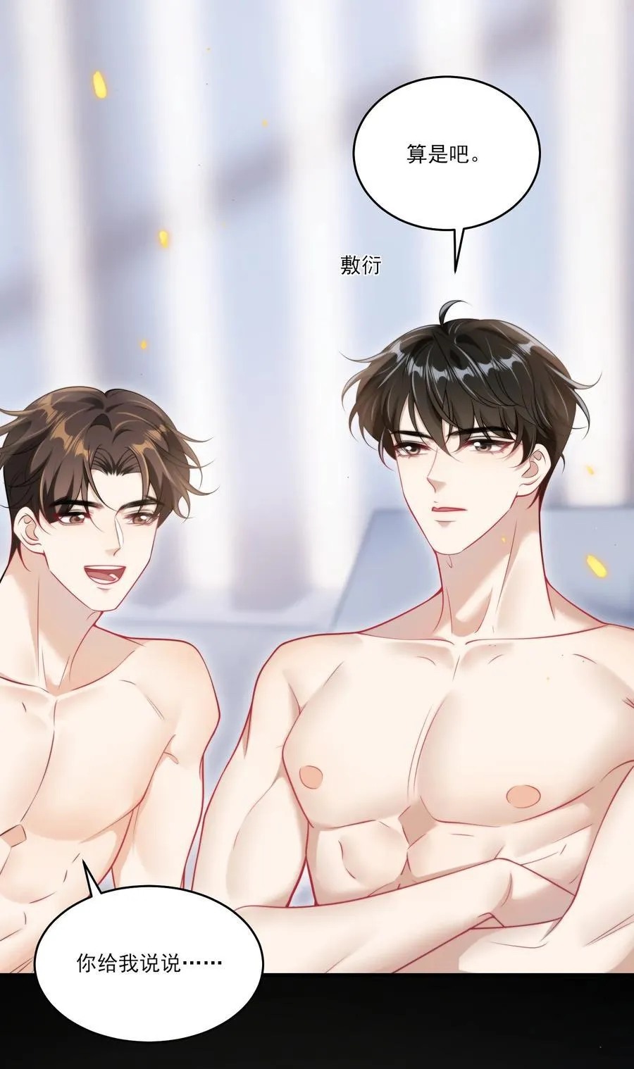 坦白从严漫画,097 男人还有什么清纯不清纯的？+福利活动4图