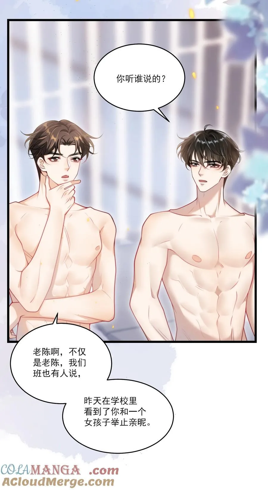 坦白从严漫画,097 男人还有什么清纯不清纯的？+福利活动3图