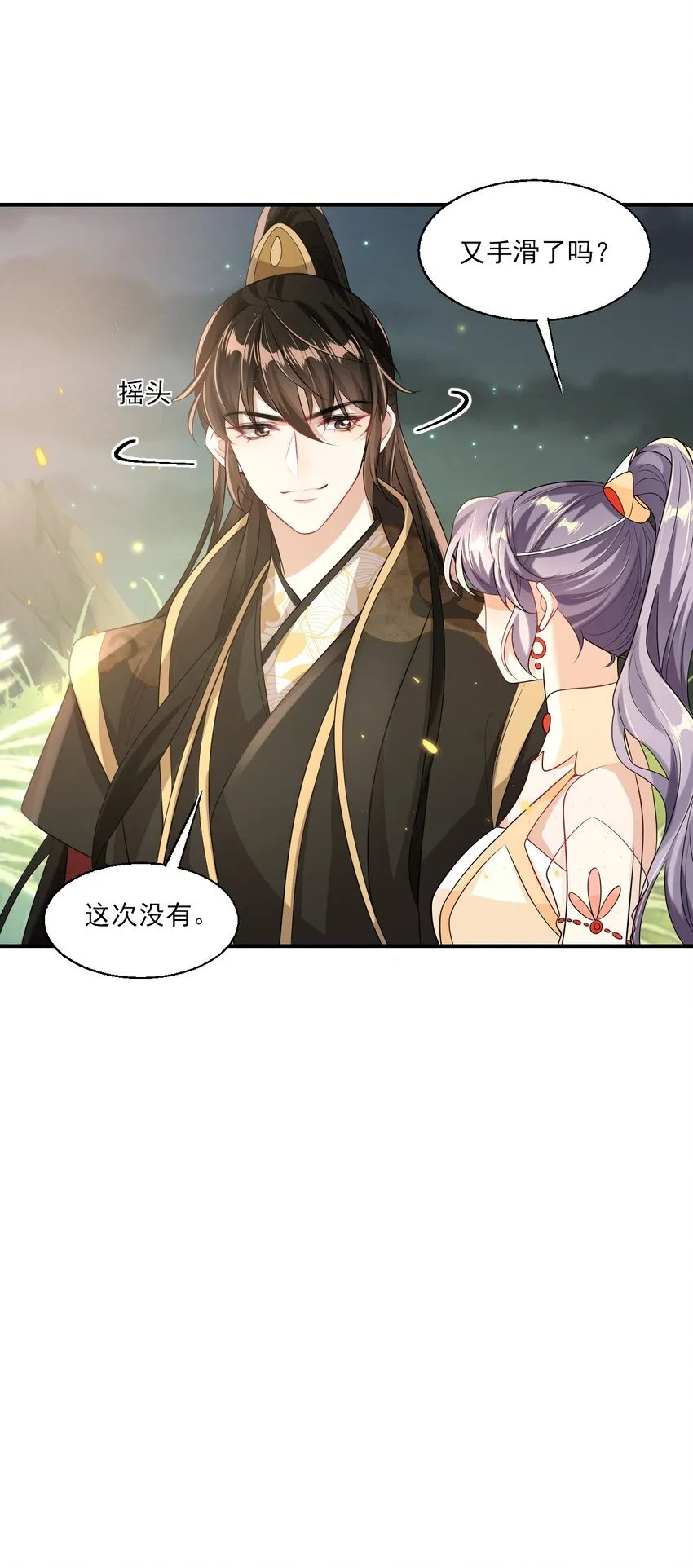 坦白从严漫画,044 做我老婆好不好？1图