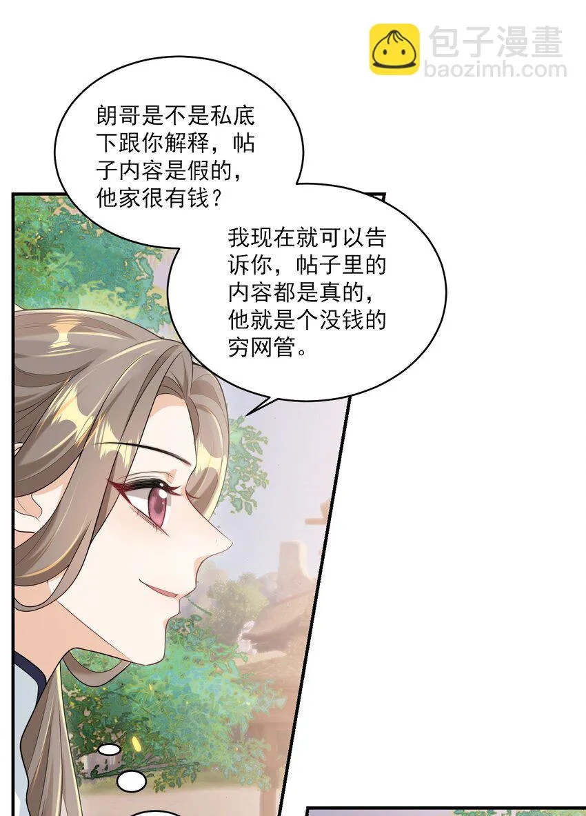 坦白从严漫画,052 我的老婆好浪漫啊～3图