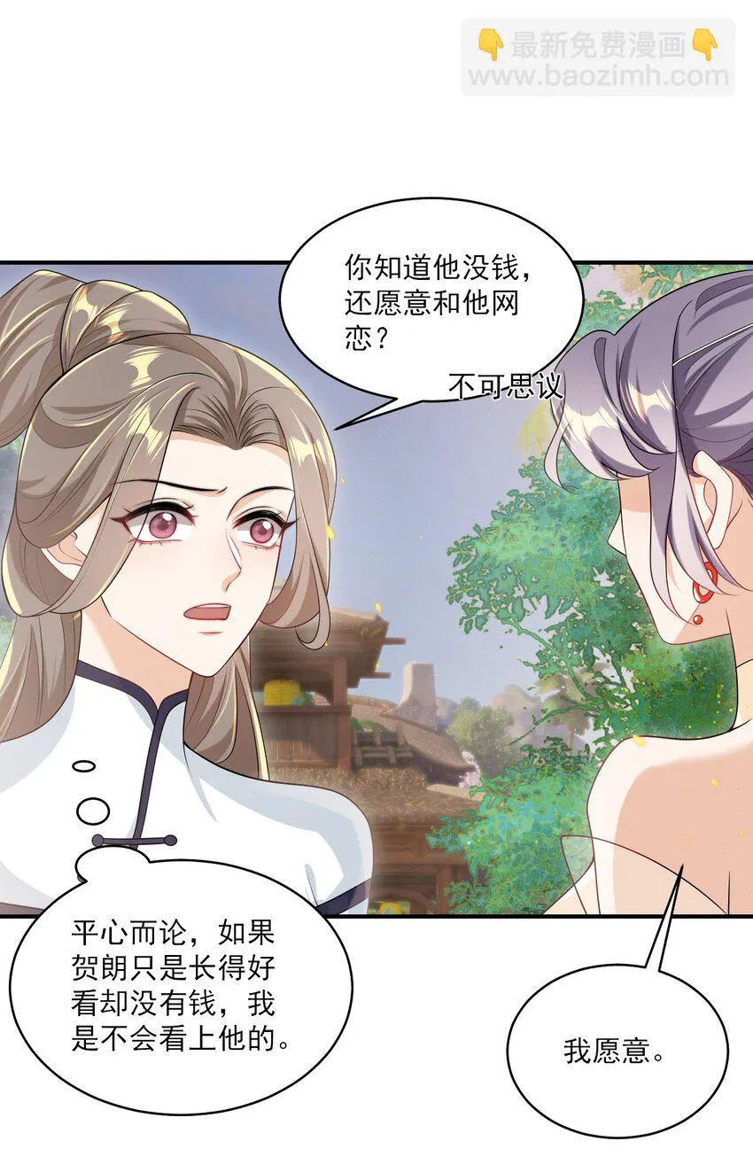 坦白从严漫画,052 我的老婆好浪漫啊～5图