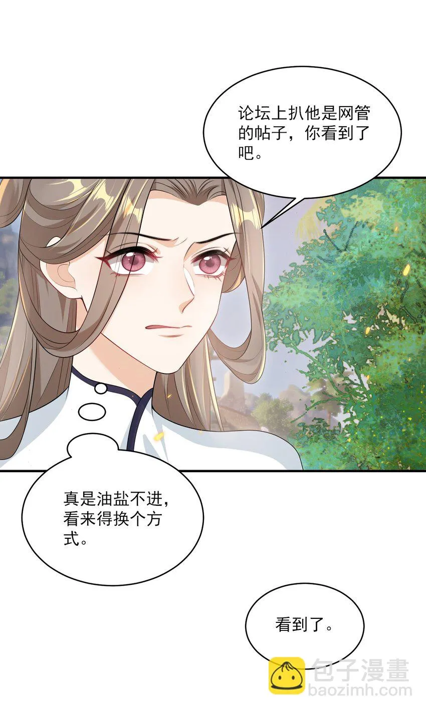 坦白从严漫画,052 我的老婆好浪漫啊～2图