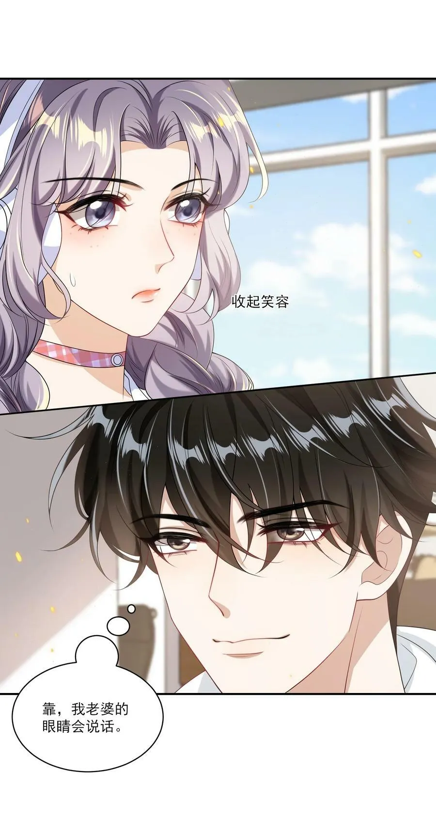 坦白从严漫画,056 老婆，我好看吗？2图