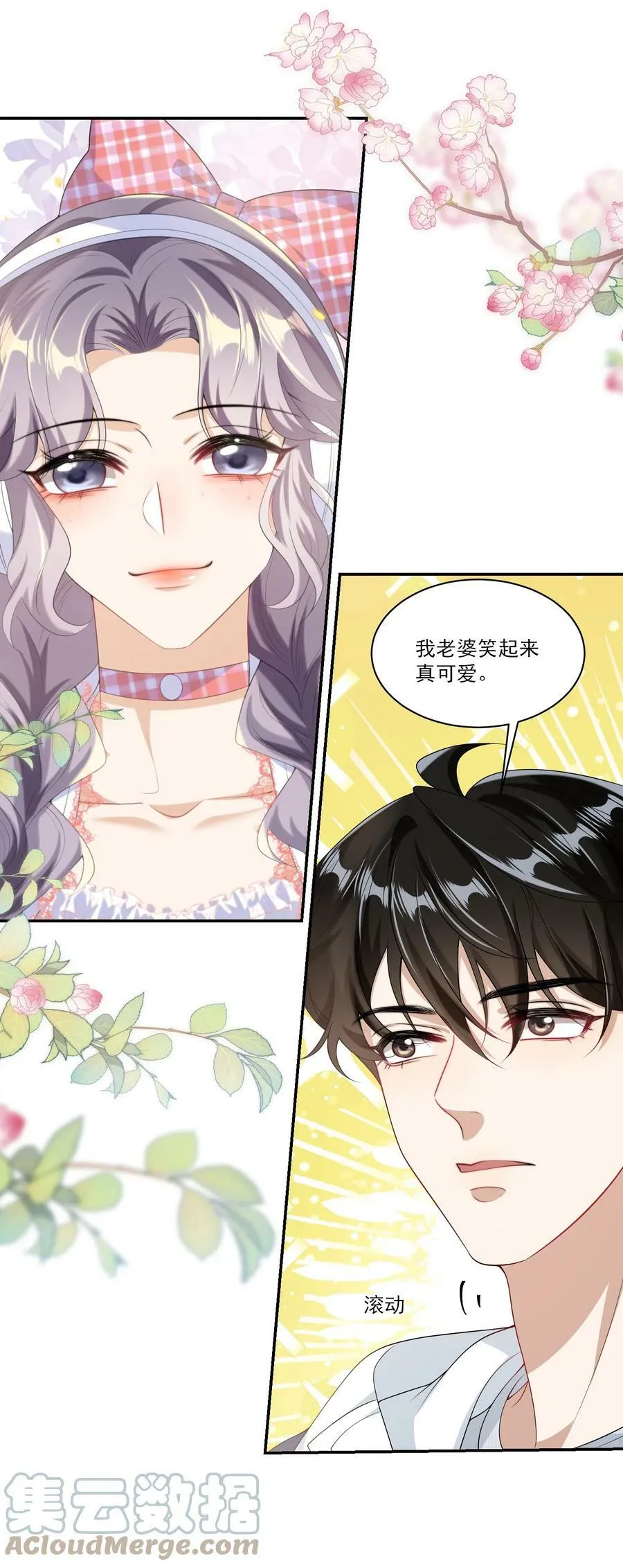 坦白从严漫画,056 老婆，我好看吗？1图