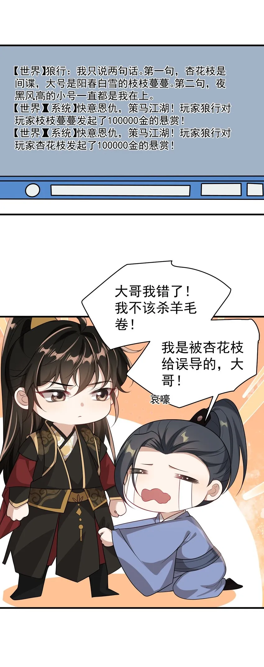 坦白从严漫画,032 卷卷？绿茶小三？4图