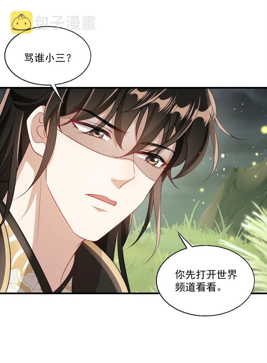 坦白从严漫画,032 卷卷？绿茶小三？3图
