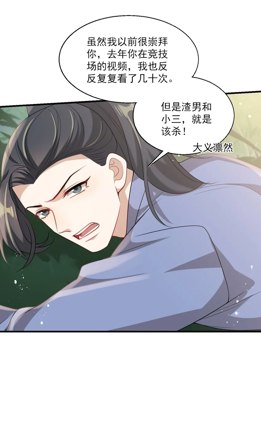 坦白从严漫画,032 卷卷？绿茶小三？2图