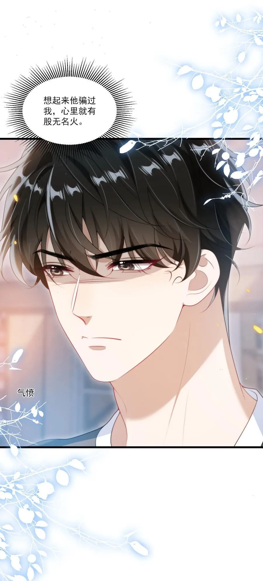 坦白从严漫画,075 到我床上去！2图