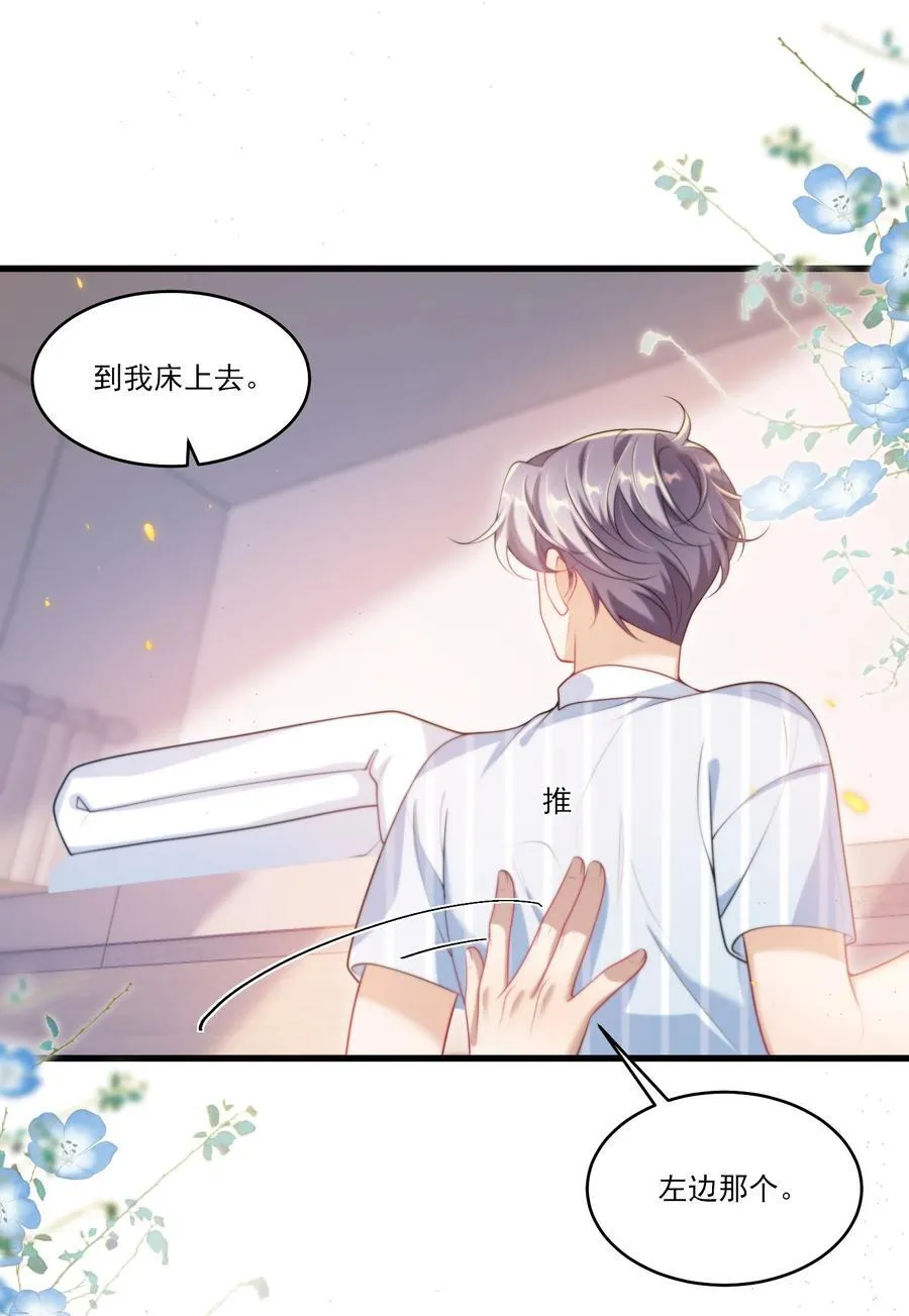 坦白从严漫画,075 到我床上去！4图