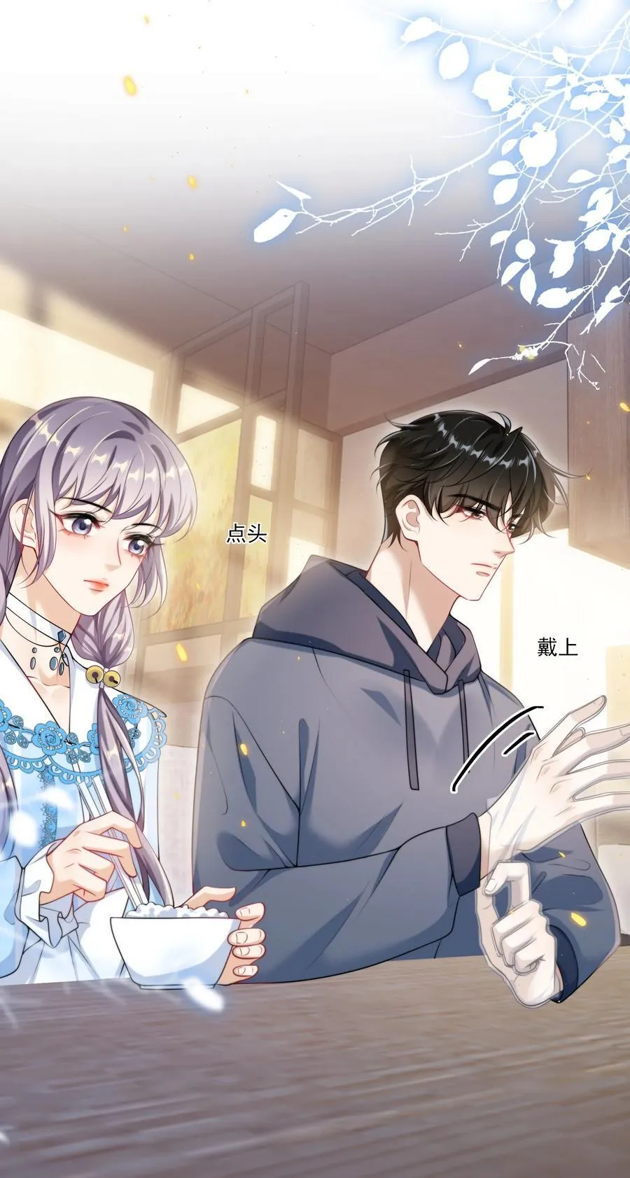 坦白从严漫画,0942图