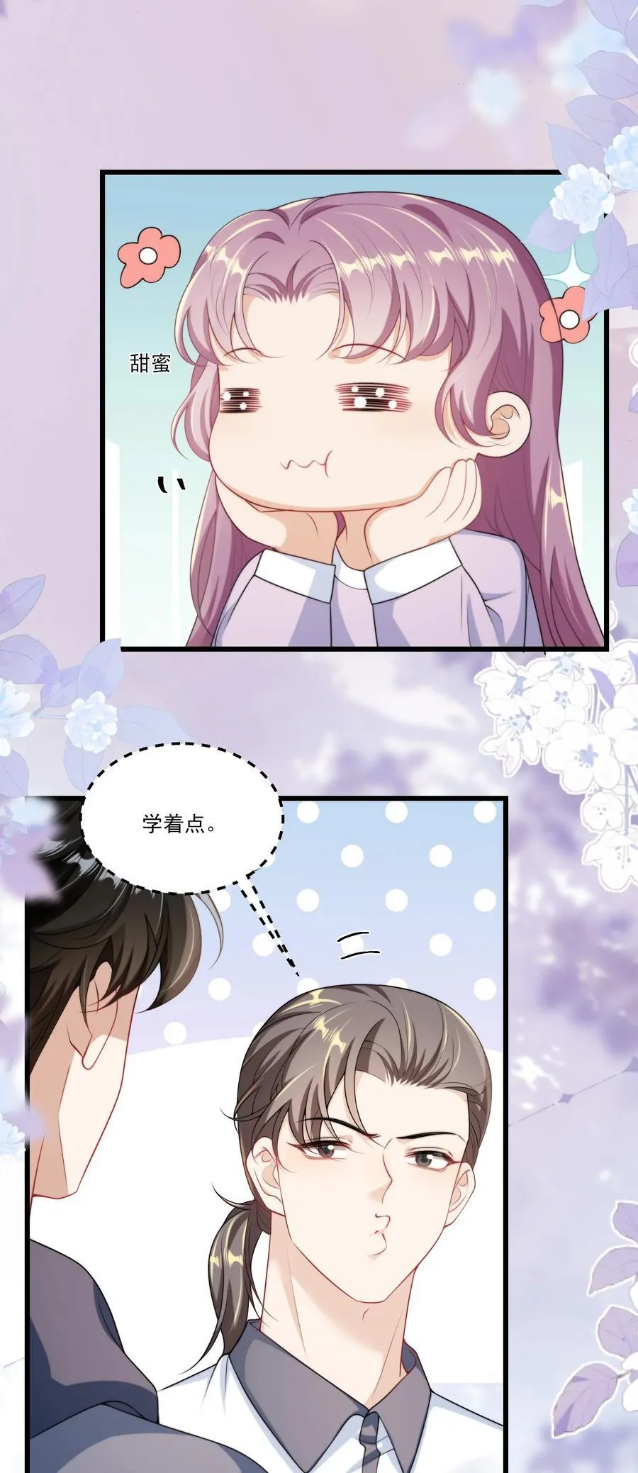 坦白从严漫画,0944图