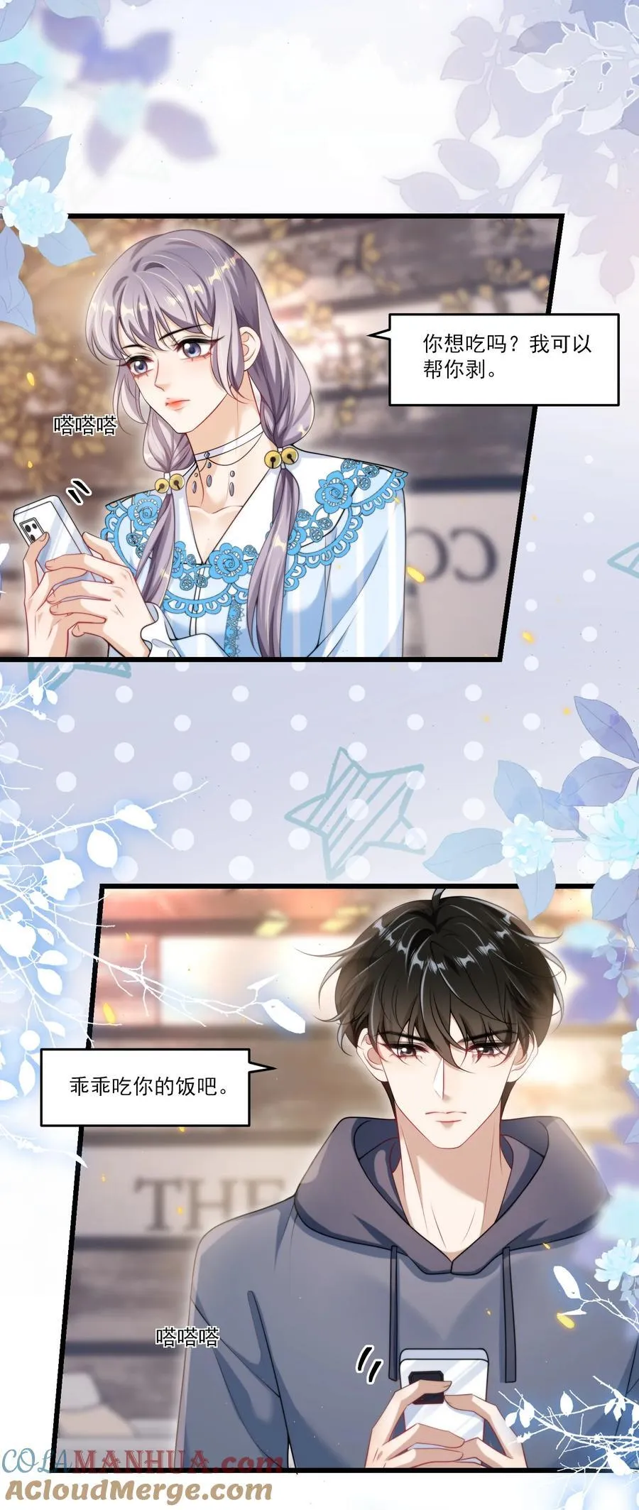 坦白从严漫画,0941图