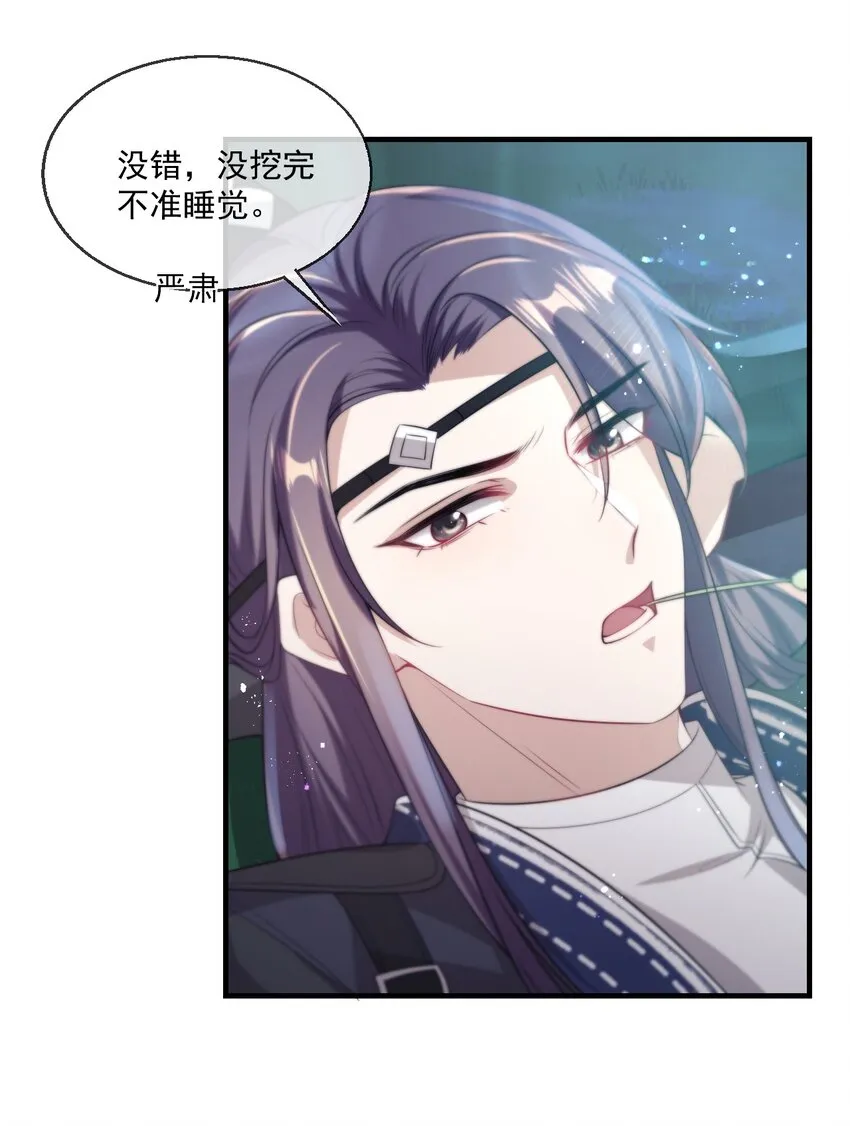 坦白从严漫画,004 你想做我老婆？5图