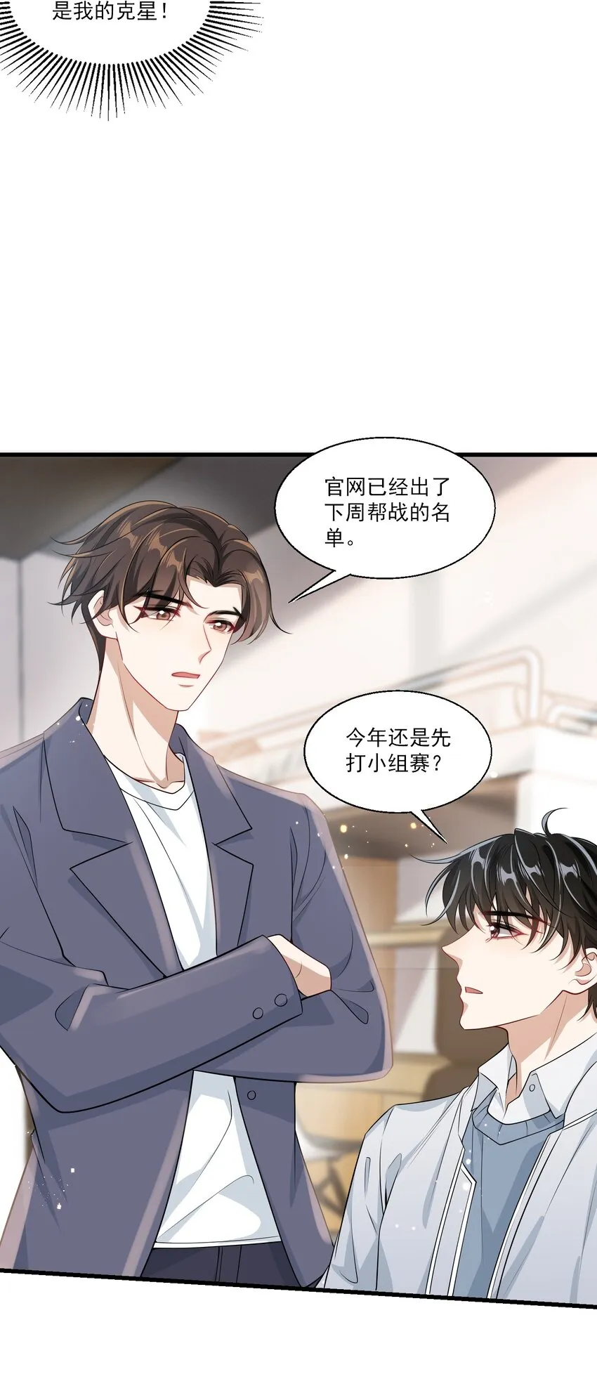 坦白从严漫画,025 哥哥，你骂我吧！1图