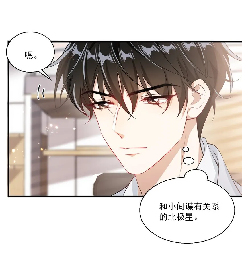 坦白从严漫画,025 哥哥，你骂我吧！5图