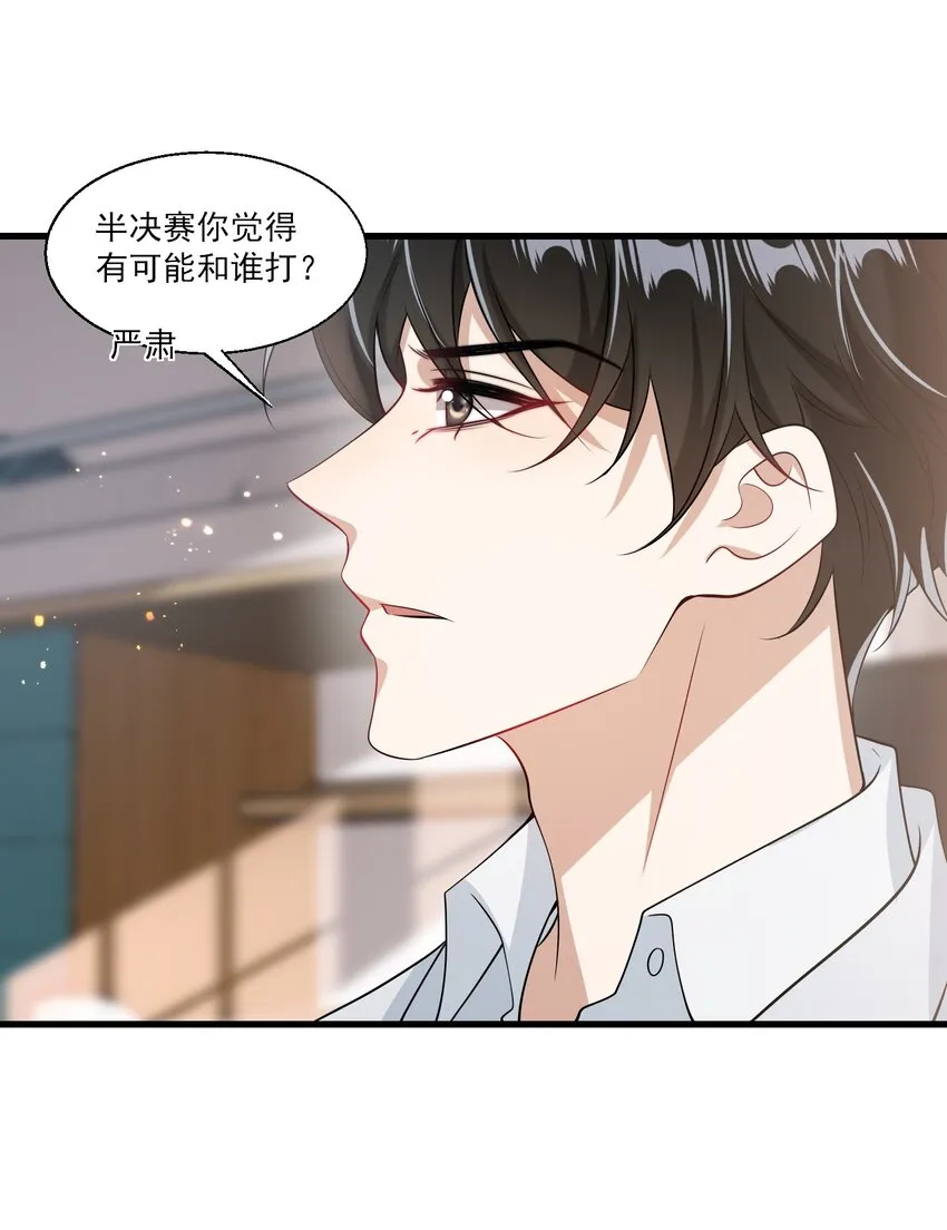 坦白从严漫画,025 哥哥，你骂我吧！3图