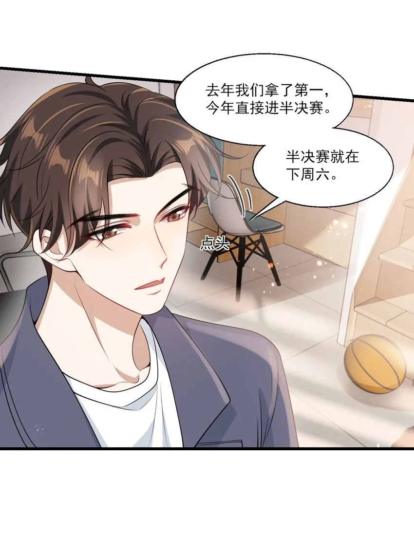 坦白从严漫画,025 哥哥，你骂我吧！2图