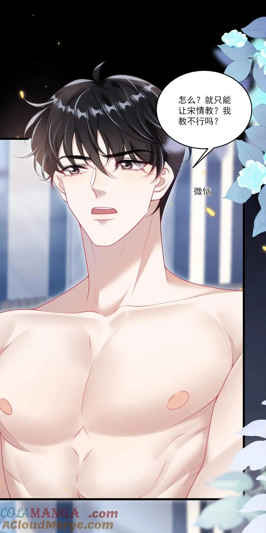 坦白从严漫画,098 原来他也不好意思啊！3图