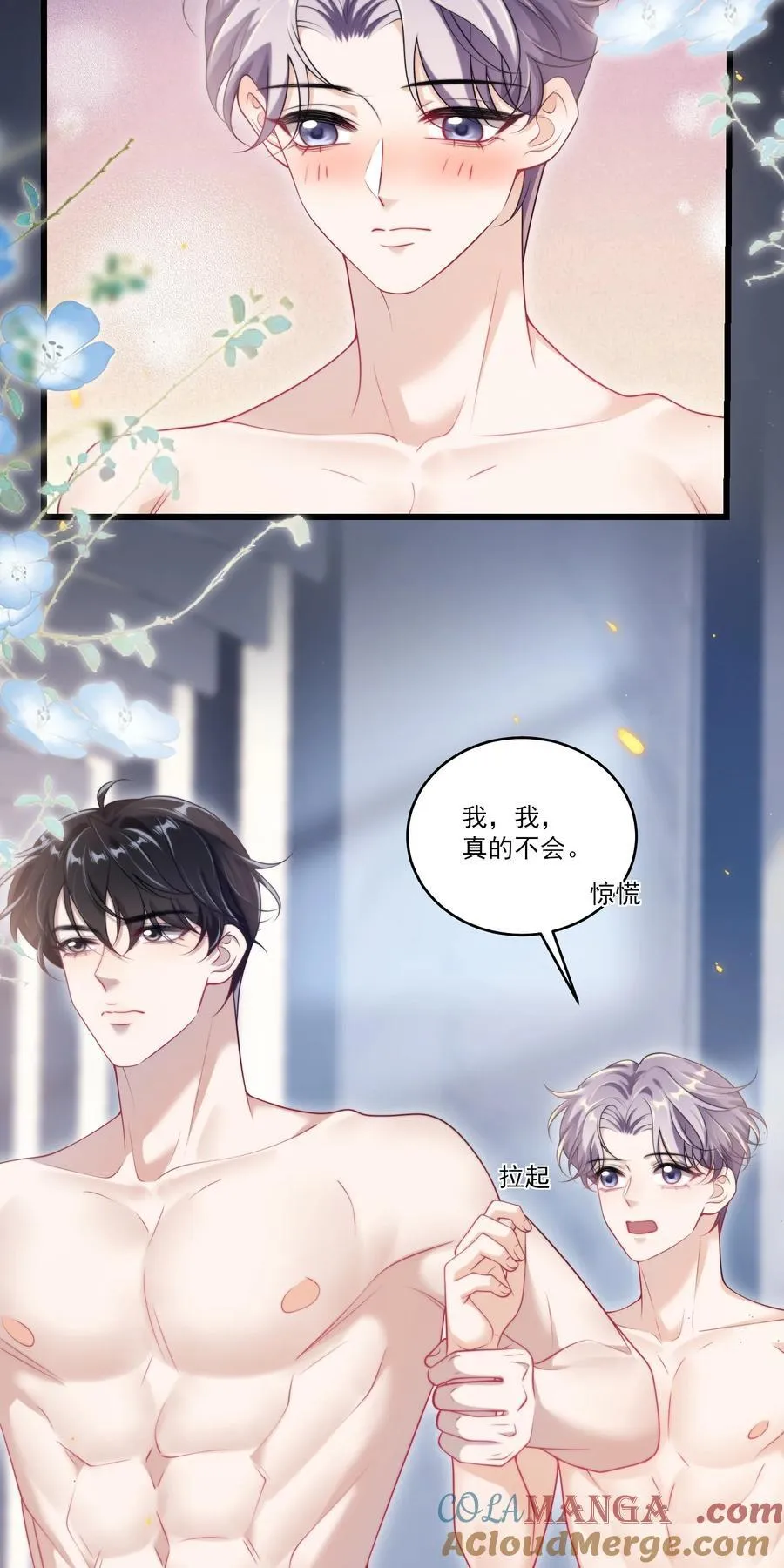 坦白从严漫画,098 原来他也不好意思啊！5图