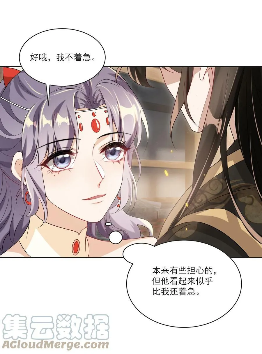 坦白从严漫画,057 谁说我们分手了！2图