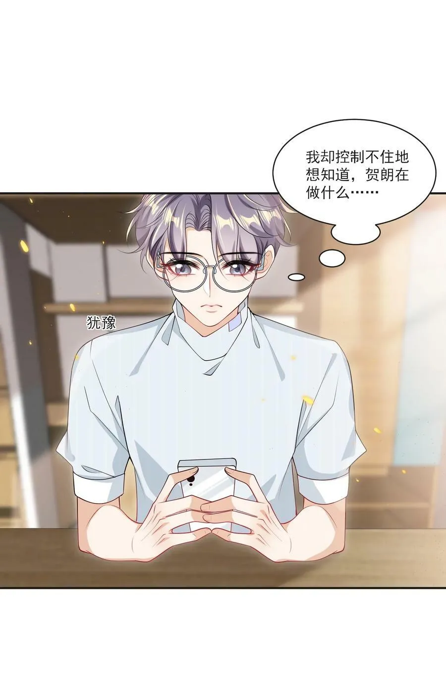 坦白从严漫画,057 谁说我们分手了！1图