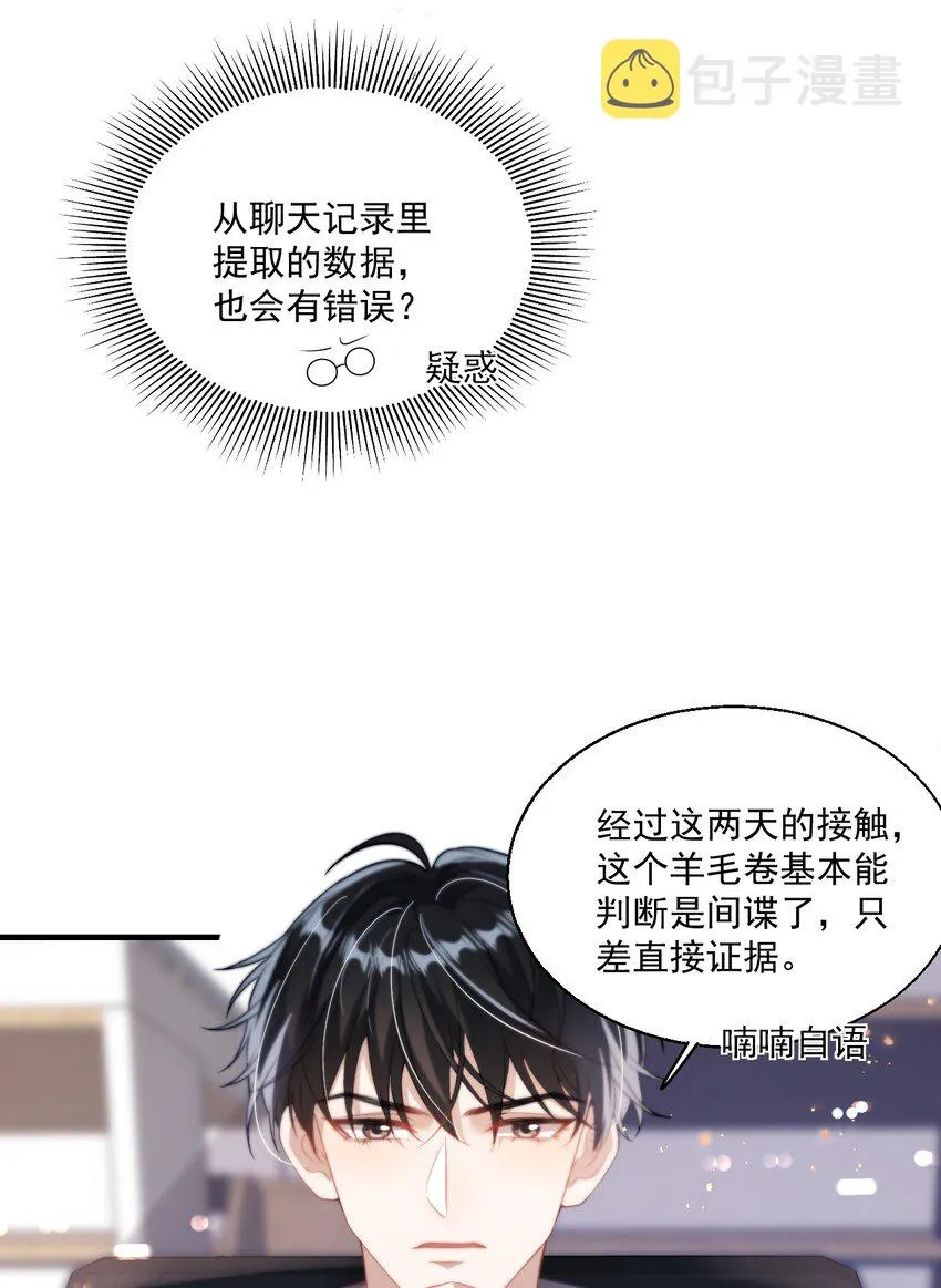 坦白从严漫画,006 夜哥哥！我不介意的！5图