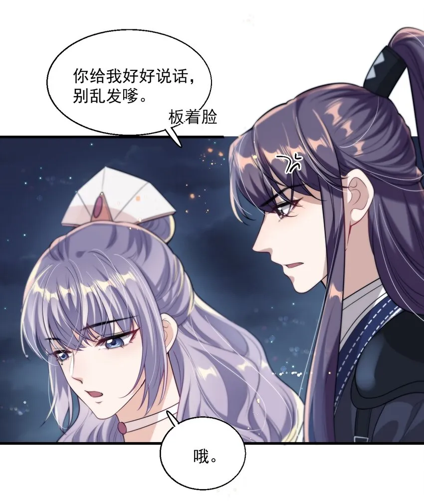 坦白从严漫画,006 夜哥哥！我不介意的！4图