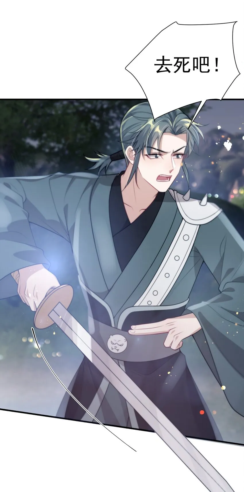 坦白从严漫画,006 夜哥哥！我不介意的！2图