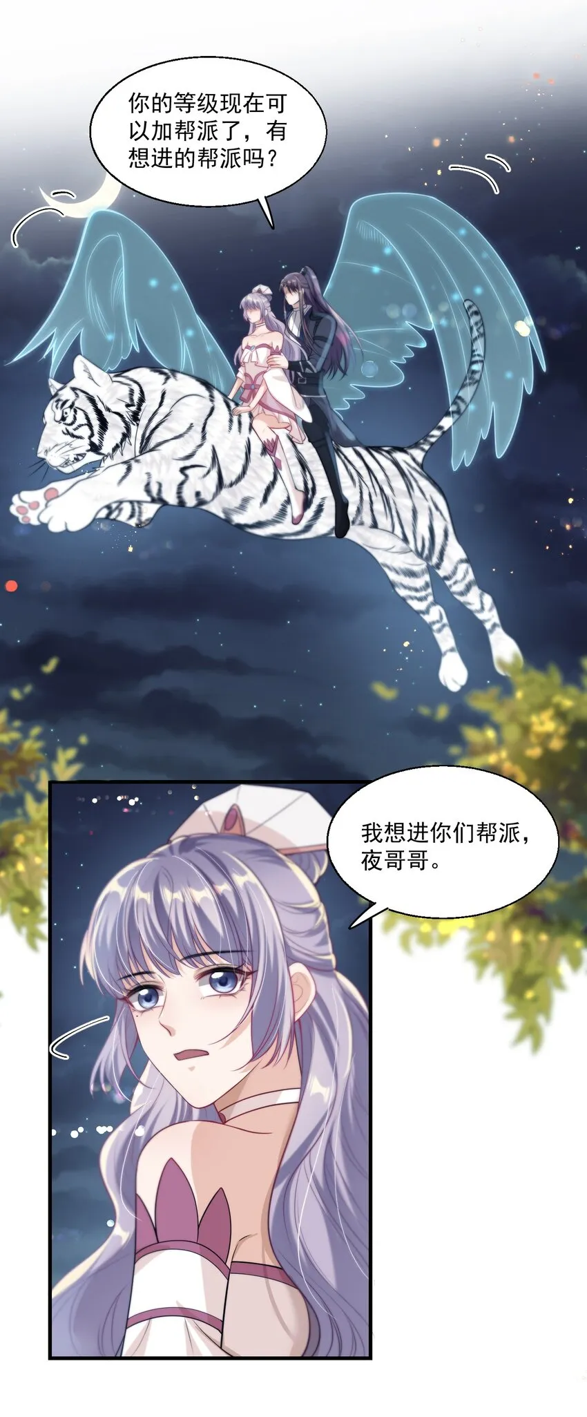 坦白从严漫画,006 夜哥哥！我不介意的！2图