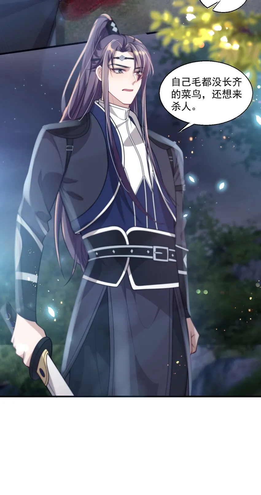 坦白从严漫画,006 夜哥哥！我不介意的！5图