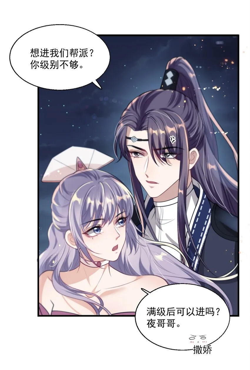 坦白从严漫画,006 夜哥哥！我不介意的！3图