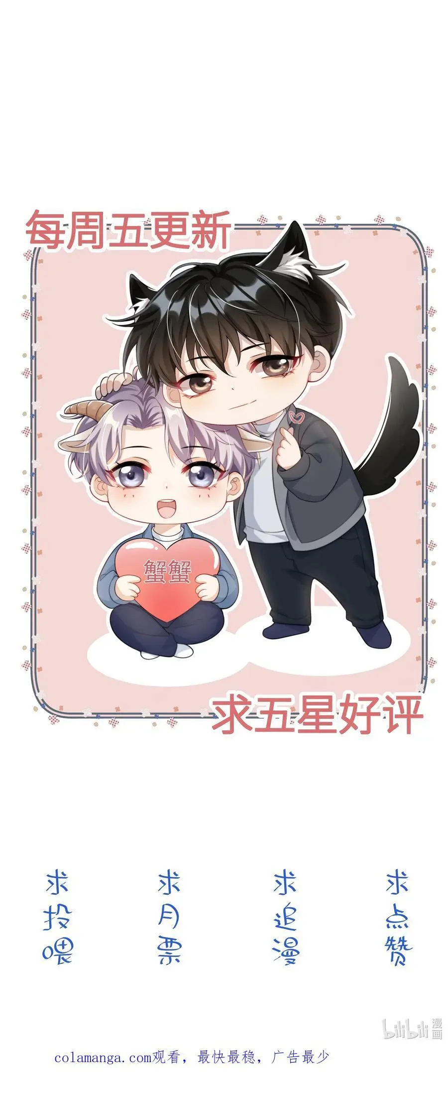 坦白从严漫画,085 他气鼓鼓的样子好可爱！4图