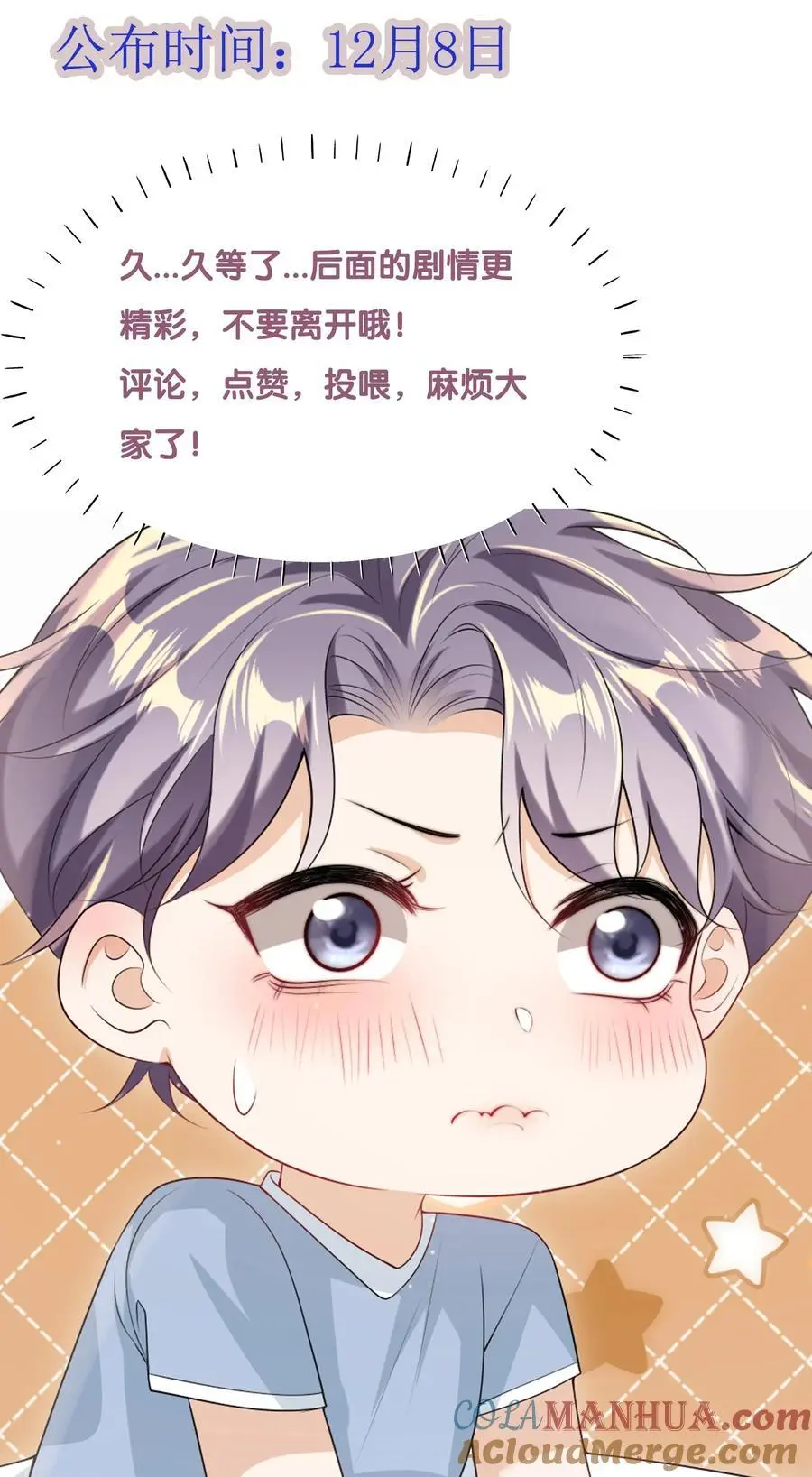 坦白从严漫画,085 他气鼓鼓的样子好可爱！1图