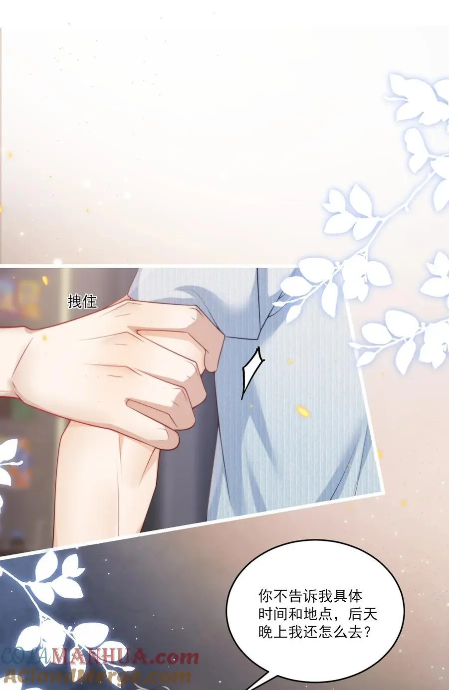 坦白从严漫画,085 他气鼓鼓的样子好可爱！5图