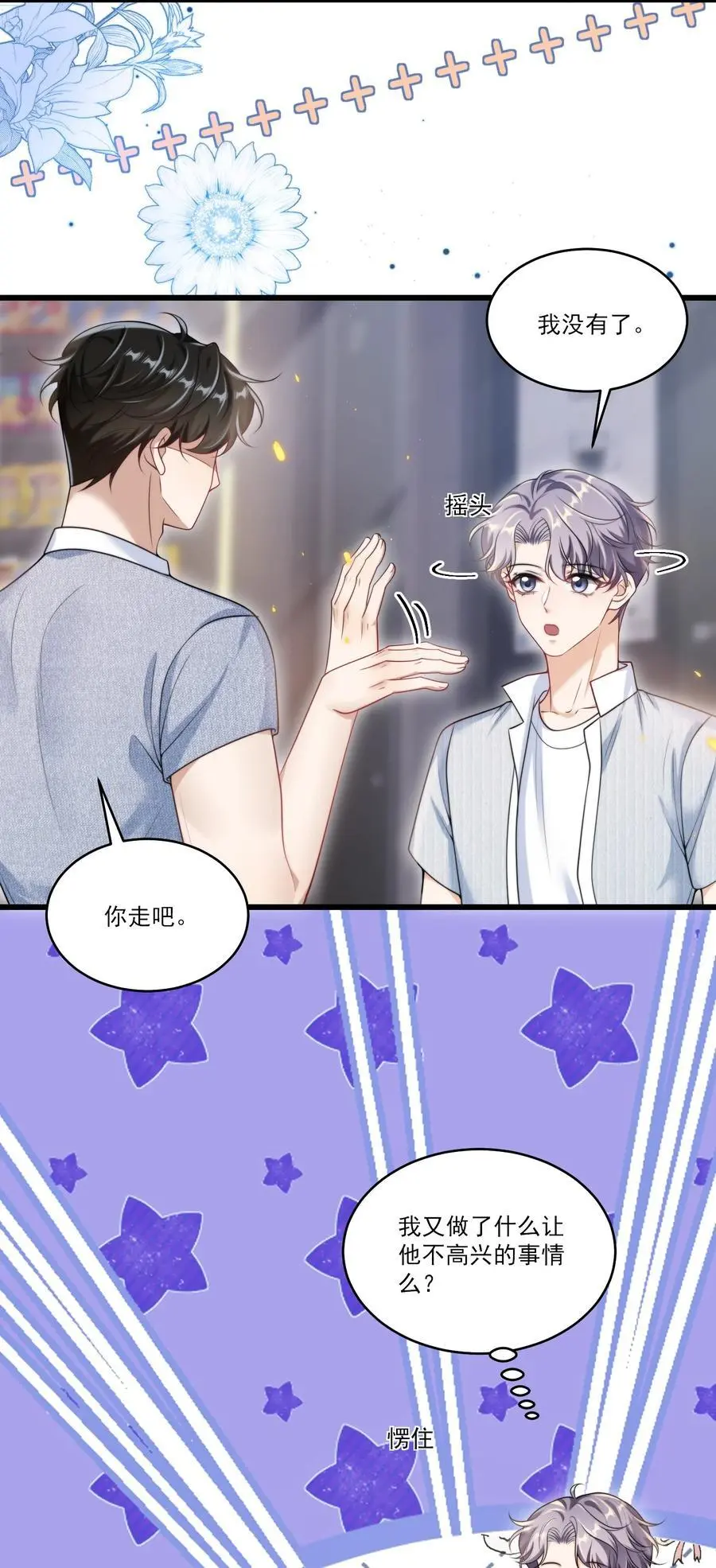 坦白从严漫画,085 他气鼓鼓的样子好可爱！2图