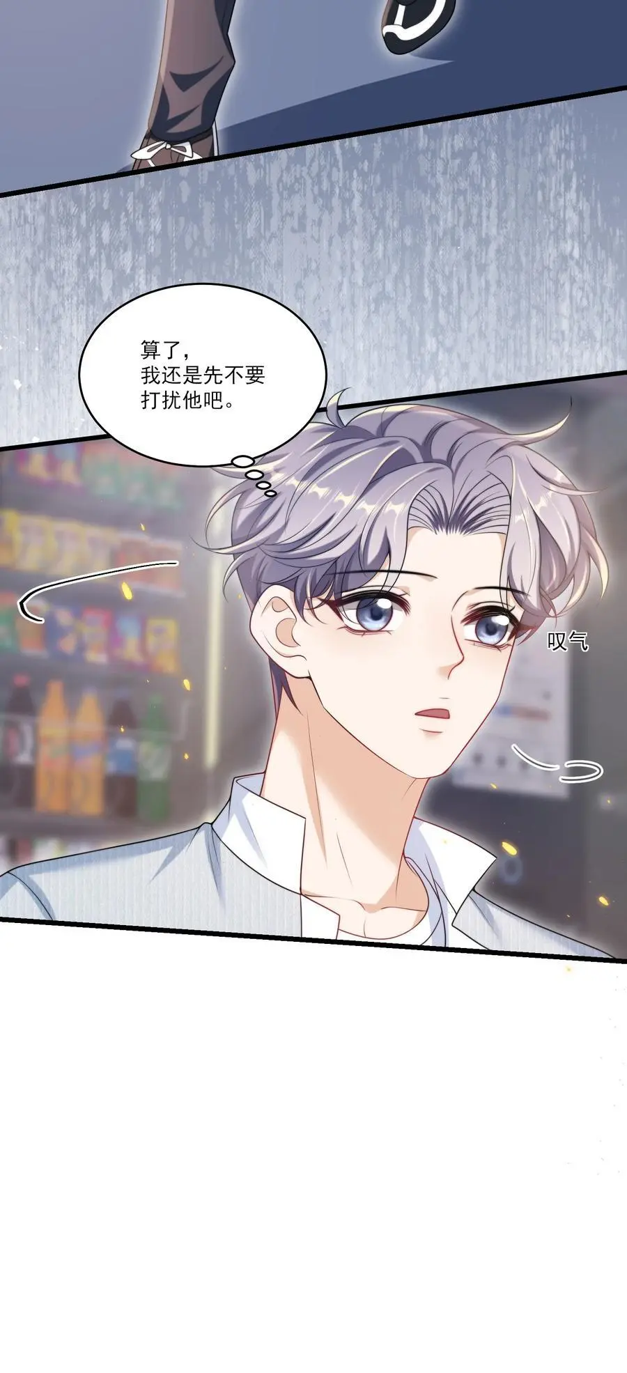 坦白从严漫画,085 他气鼓鼓的样子好可爱！4图