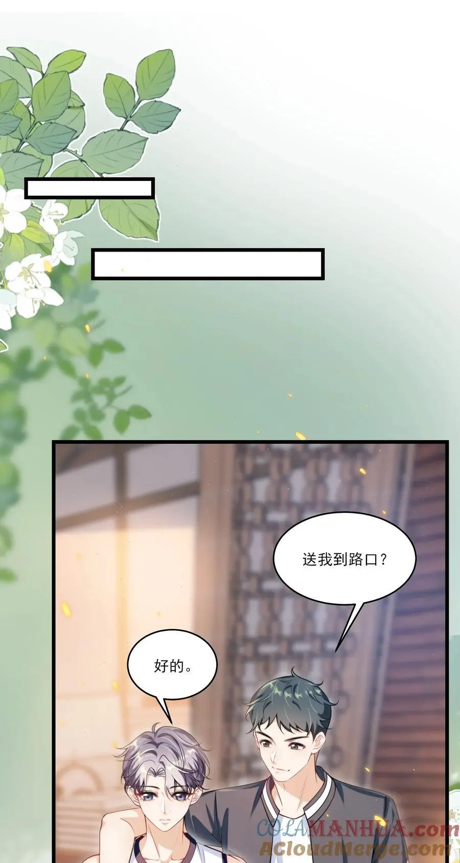 坦白从严漫画,087 你不用刻意试探我！3图